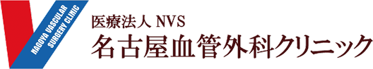 名古屋血管外科クリニック
